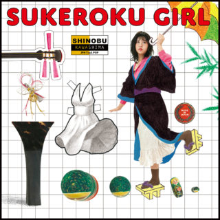 川嶋志乃舞　ニューアルバム「SUKEROKU GIRL」2019年10月9日リリース！