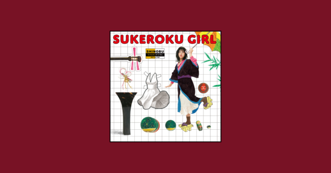 川嶋志乃舞　アルバム「SUKEROKU GIRL」(2019年)ご紹介！（note を更新しました！）