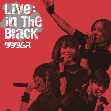 ダダダムズ　1stライブアルバム「Live : in The BLack」絶賛配信中！